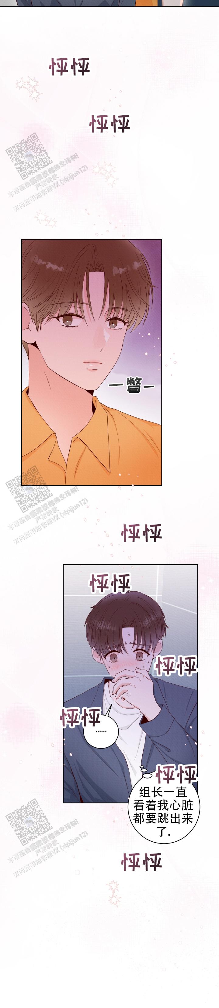 紧握甜蜜漫画,第4话4图