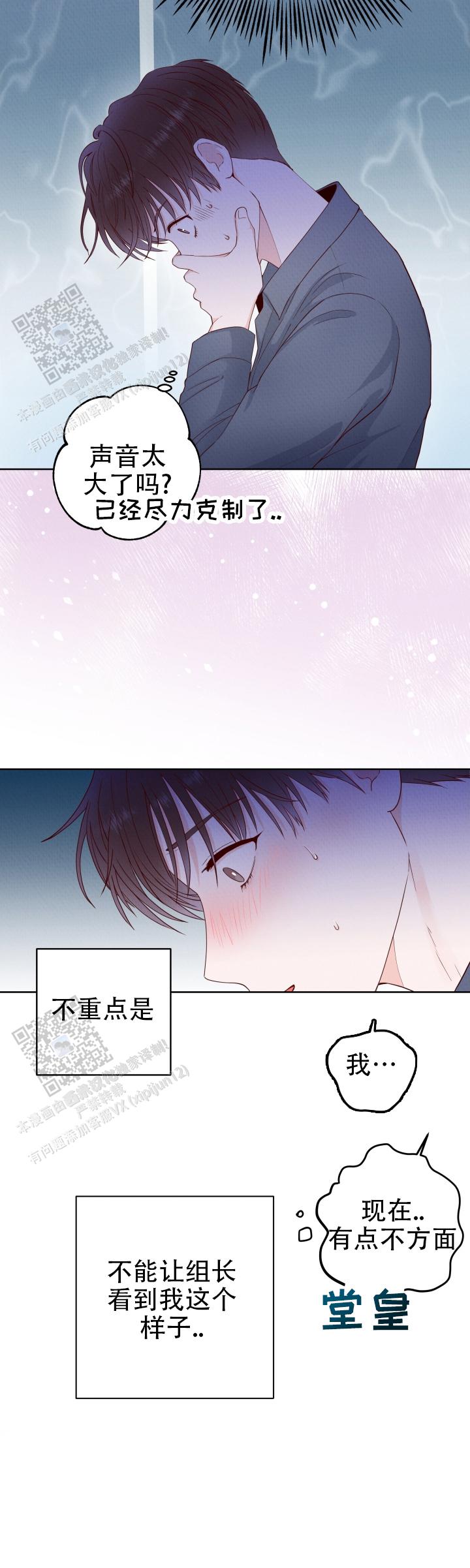 紧握甜蜜漫画,第4话5图