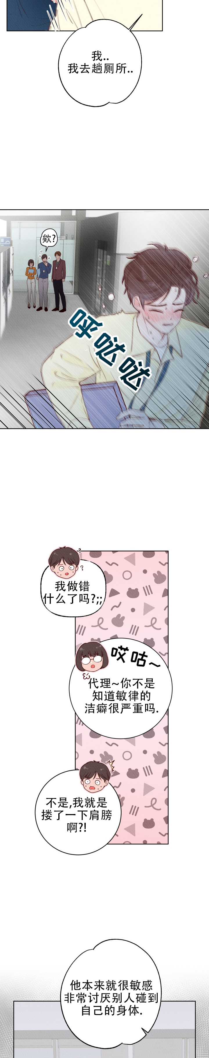 紧握甜蜜漫画,第1话1图