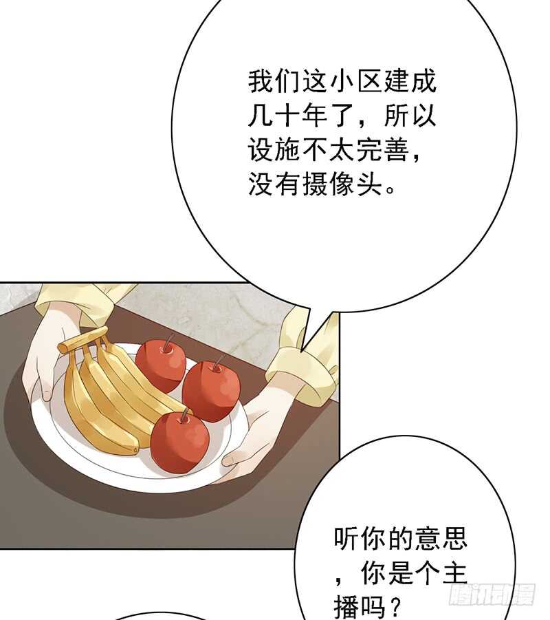 野区老祖漫画,第91话：直播间的变态1图