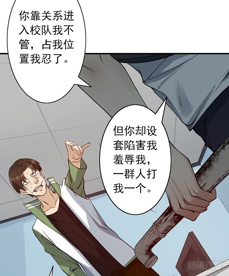 野区老祖漫画,第16话：开除的缘由2图