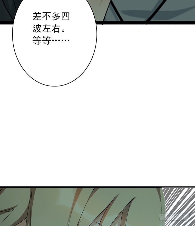 野区老祖漫画,第19话：你们忽略了一点3图