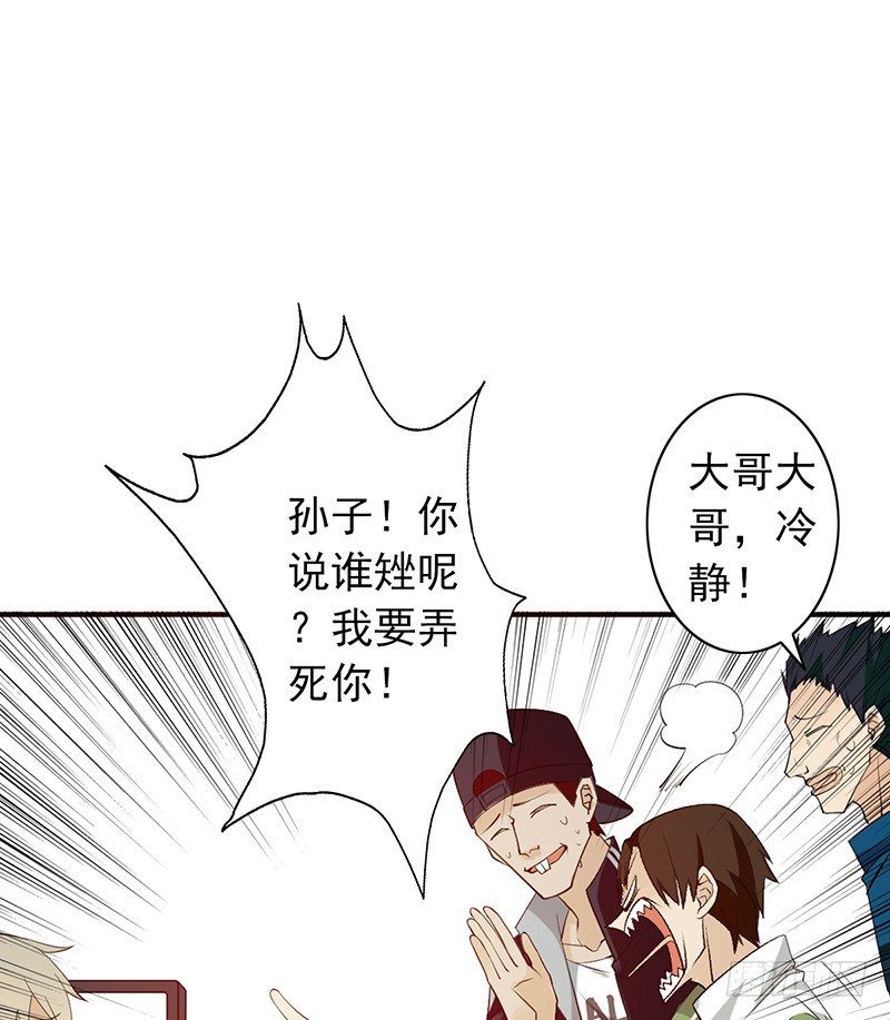 野区老祖漫画,第14话：挑衅3图