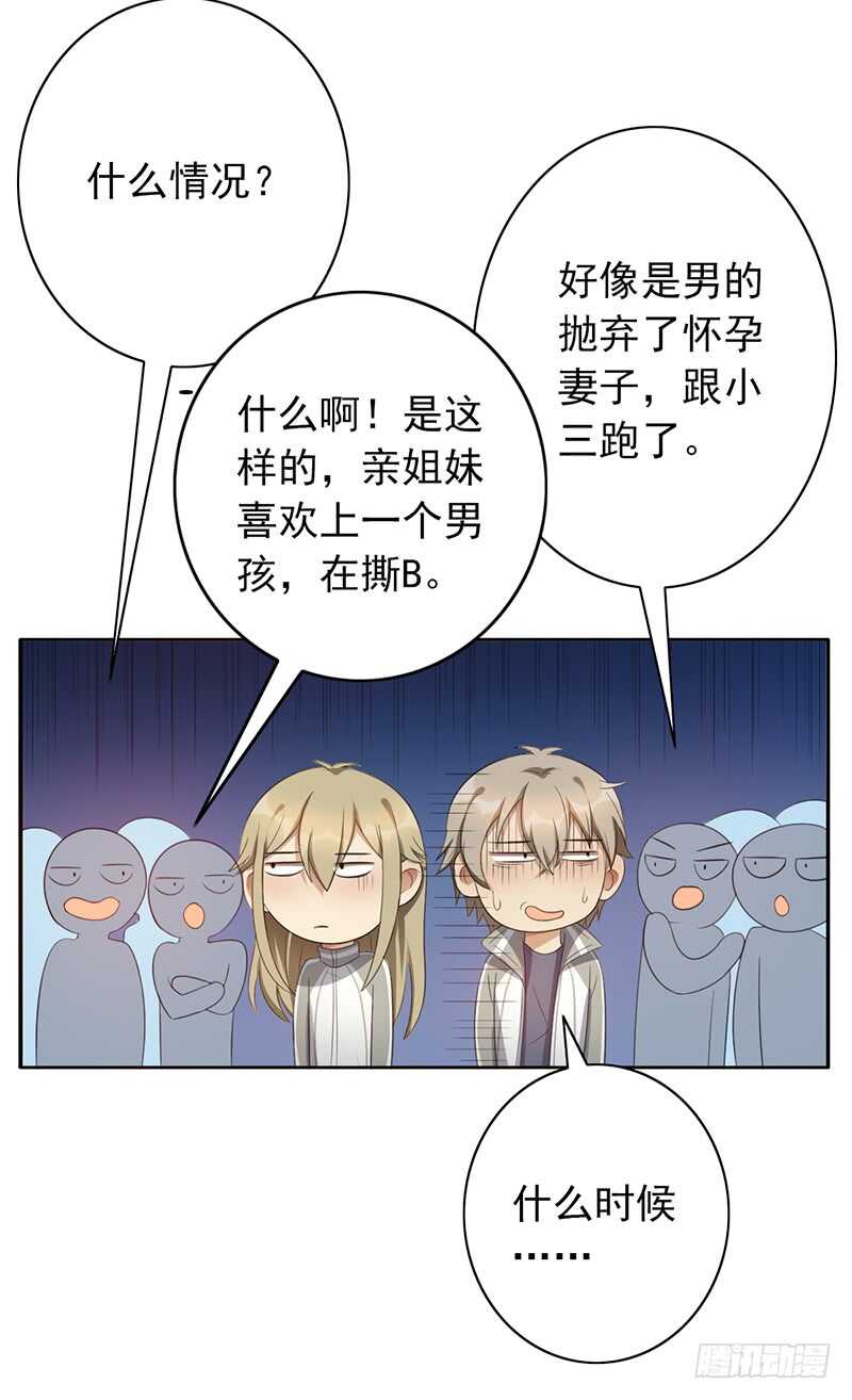 野区老祖漫画,第80话：被强吻？1图