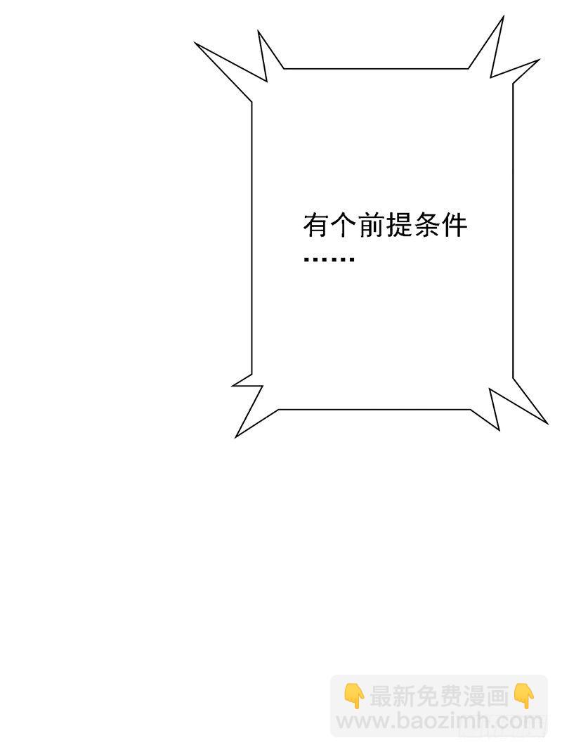 野区老祖漫画,第76话：我拒绝4图