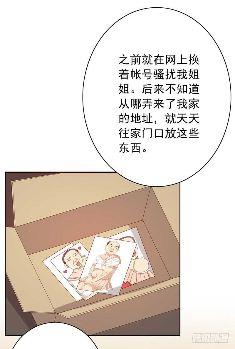 野区老祖漫画,第91话：直播间的变态3图