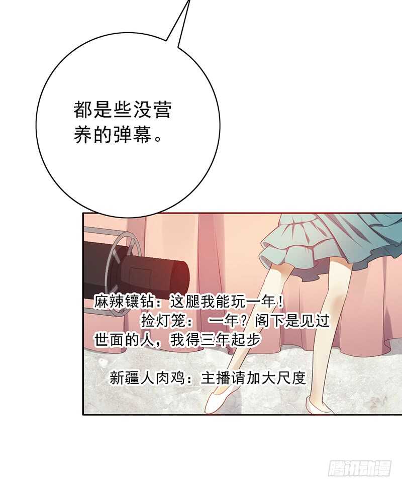 野区老祖漫画,第91话：直播间的变态4图