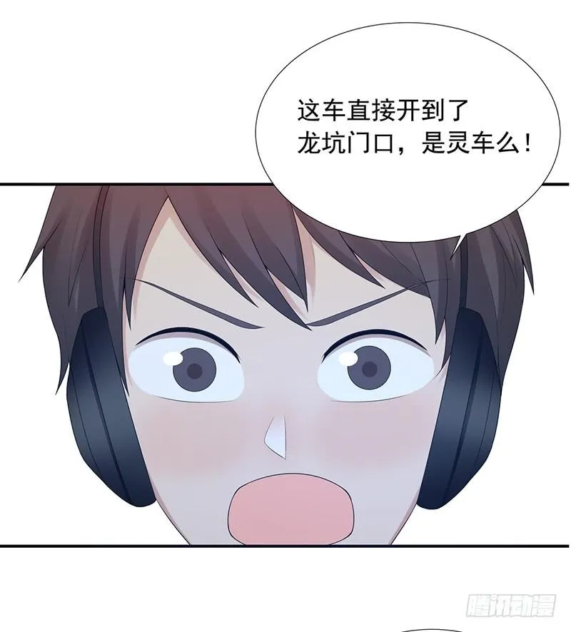 野区老祖漫画,第170话：大龙5图