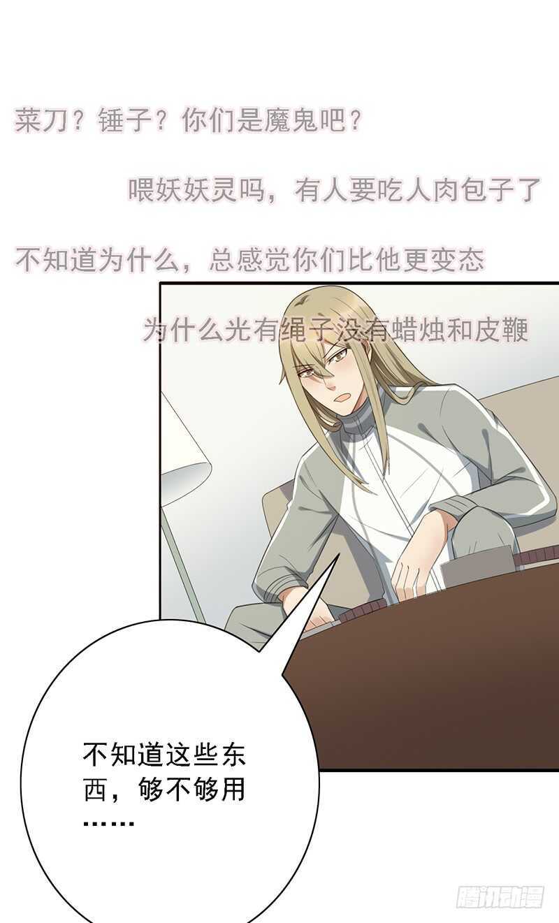 野区老祖漫画,第92话：听说你喜欢袜子？4图