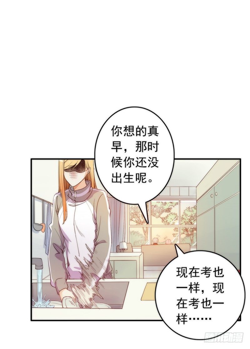 野区老祖漫画,第3话：闺女你有对象吗3图