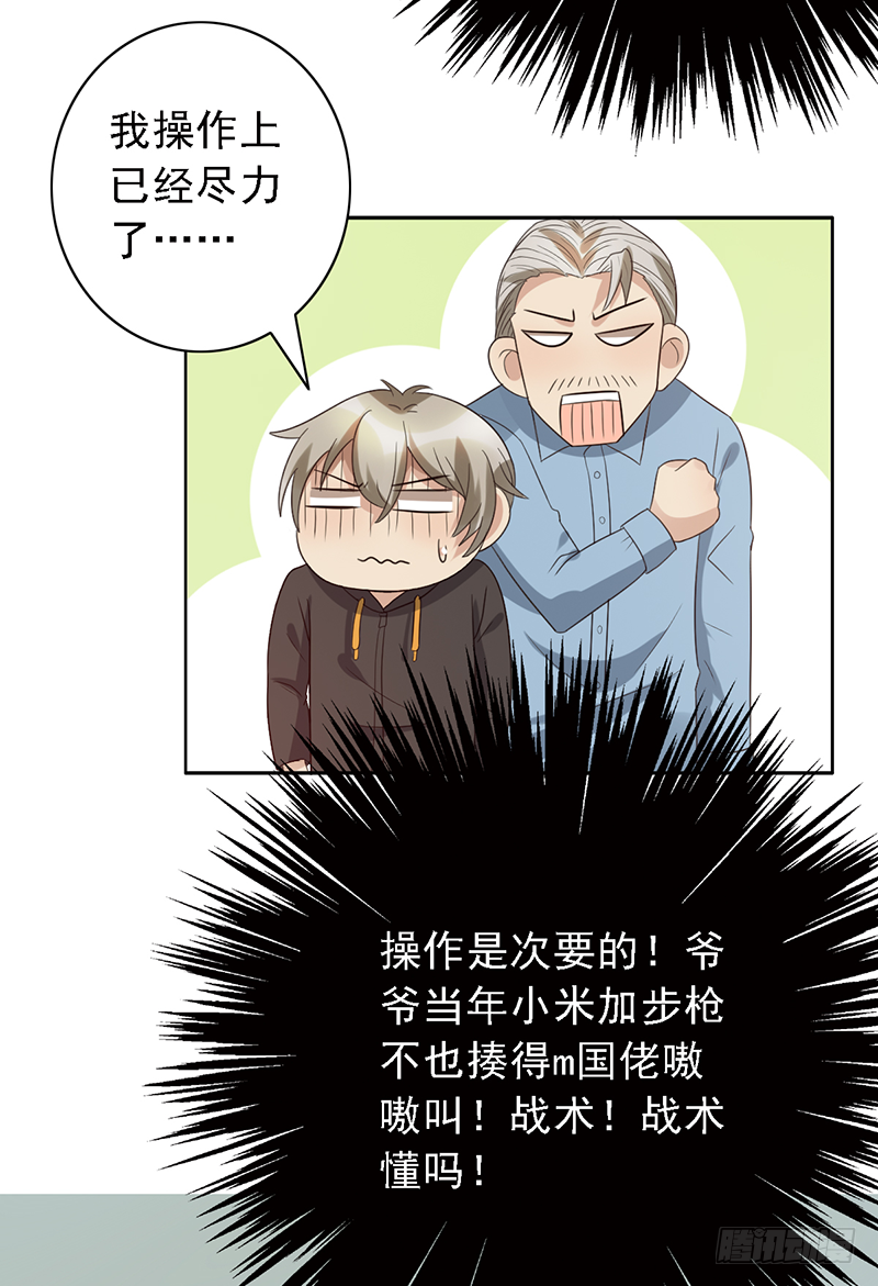 野区老祖漫画,第101话：爷爷的反击2图