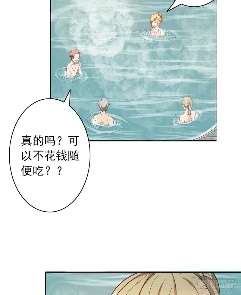 野区老祖漫画,第33话：巧遇3图