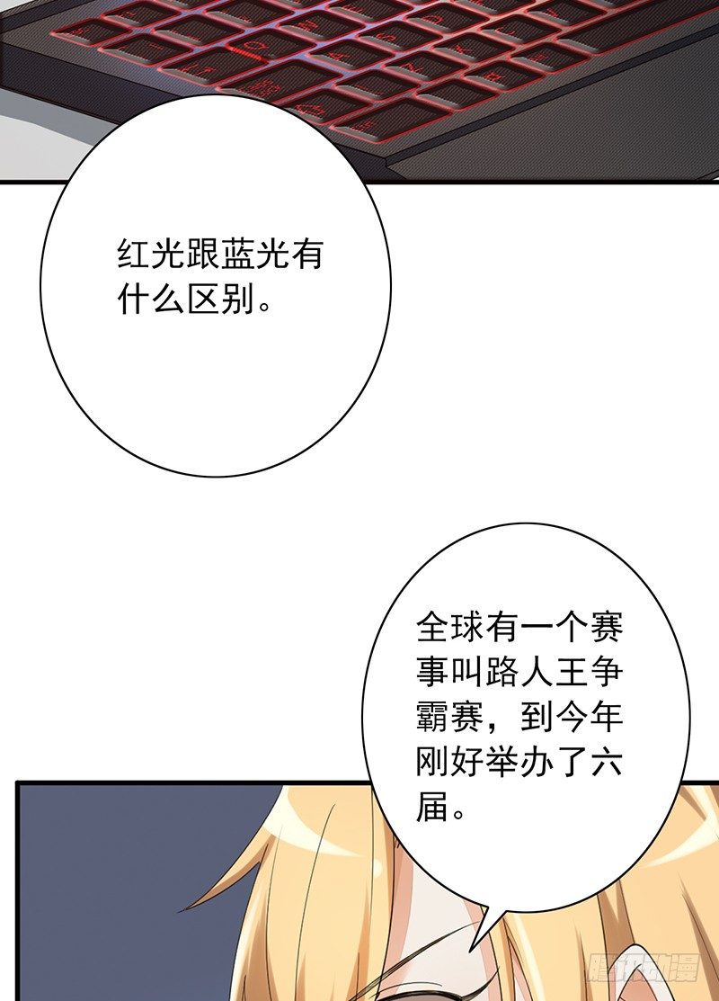 野区老祖漫画,第17话：红光闪蛇2图