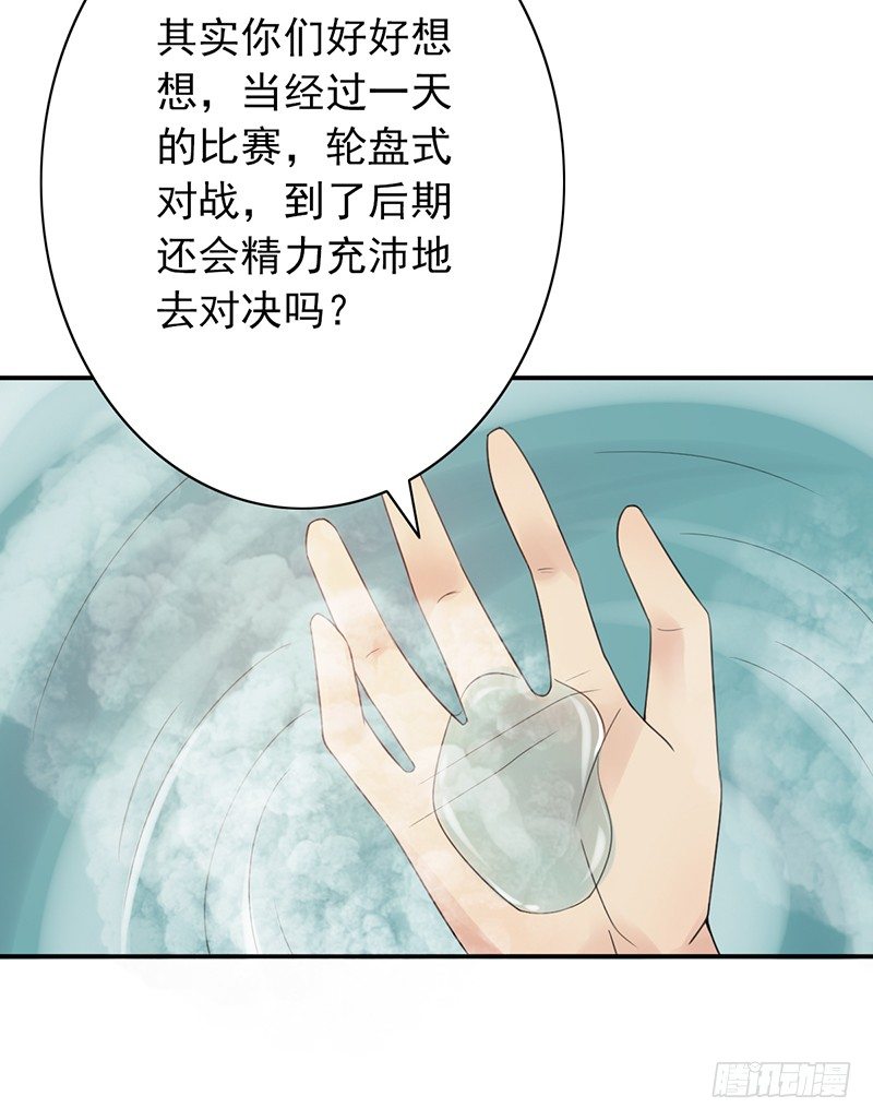 野区老祖漫画,第33话：巧遇2图