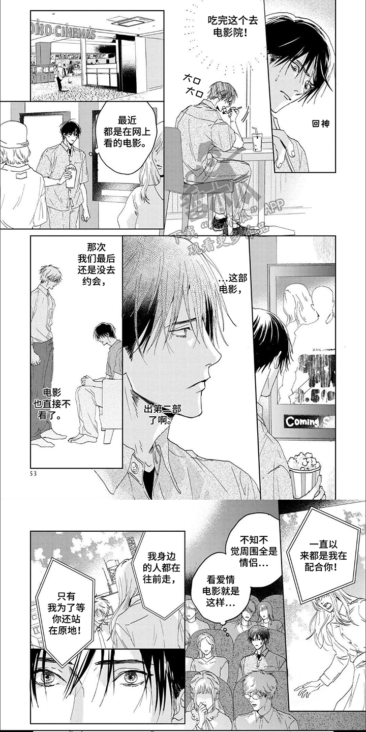 属于他的盛夏花朵漫画,第5话1图