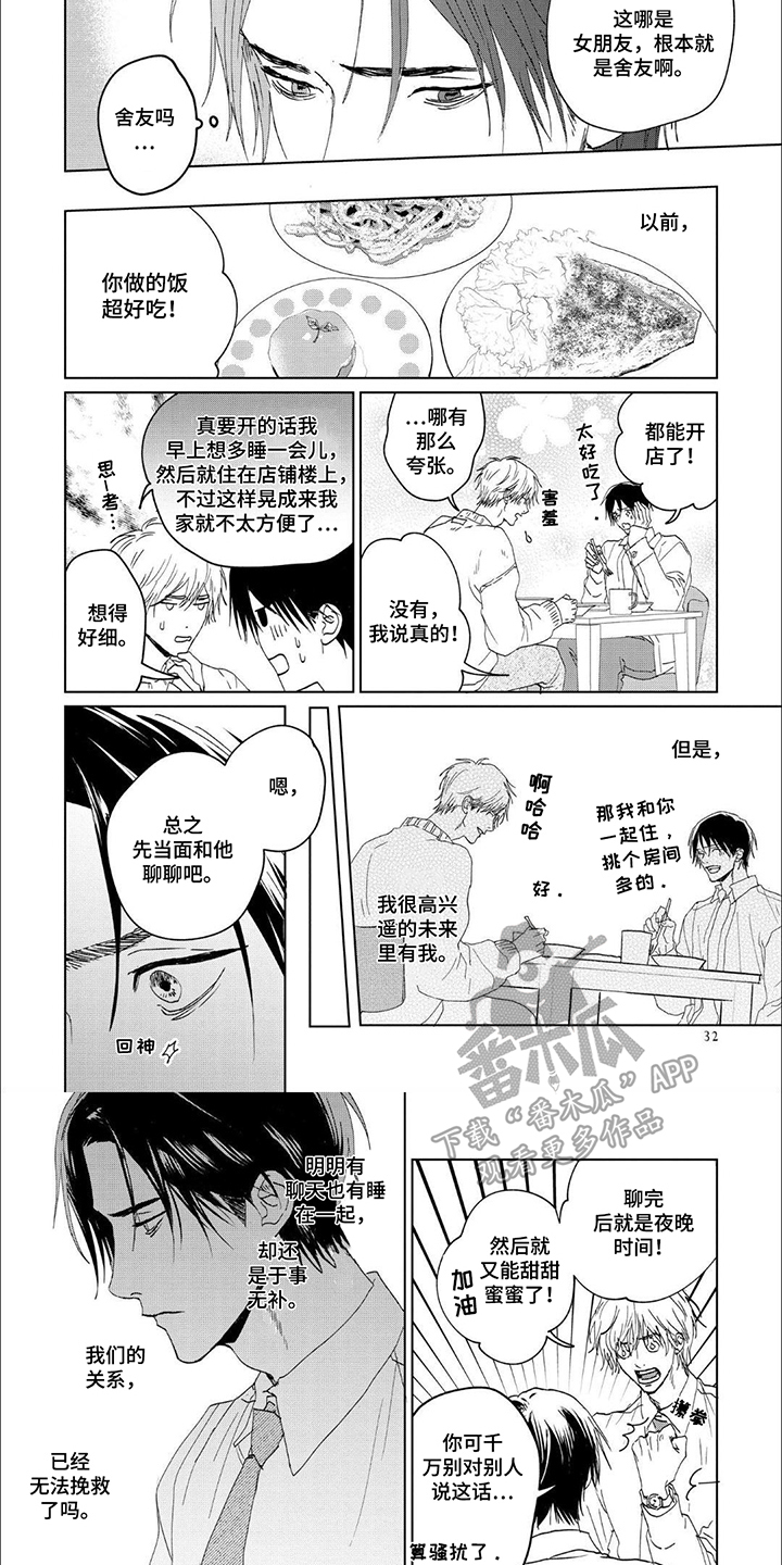 属于他的盛夏花朵漫画,第3话1图