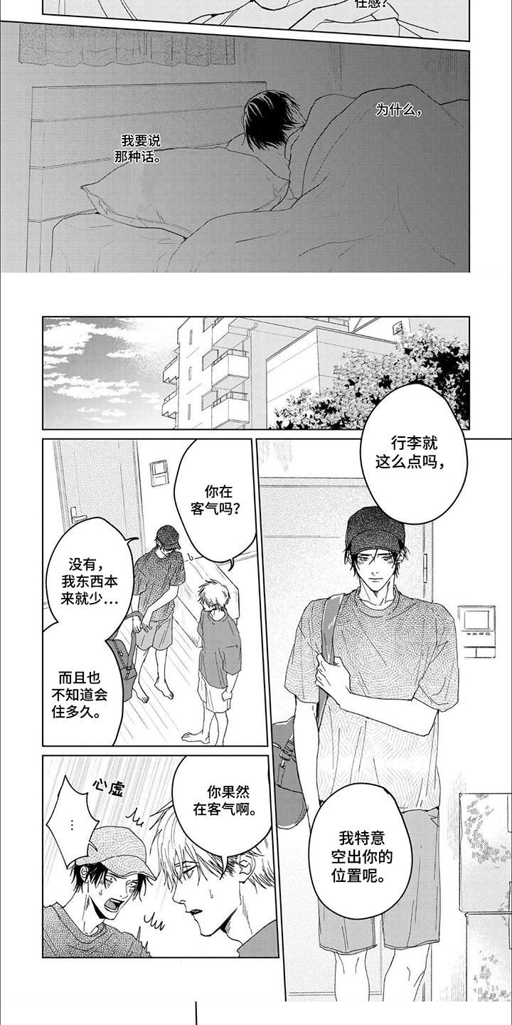 属于他的盛夏花朵漫画,第4话5图