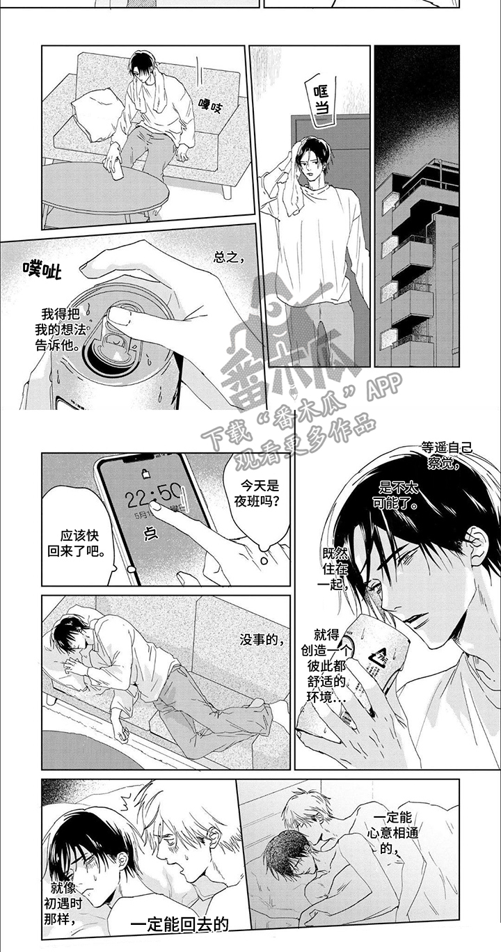 属于他的盛夏花朵漫画,第3话2图