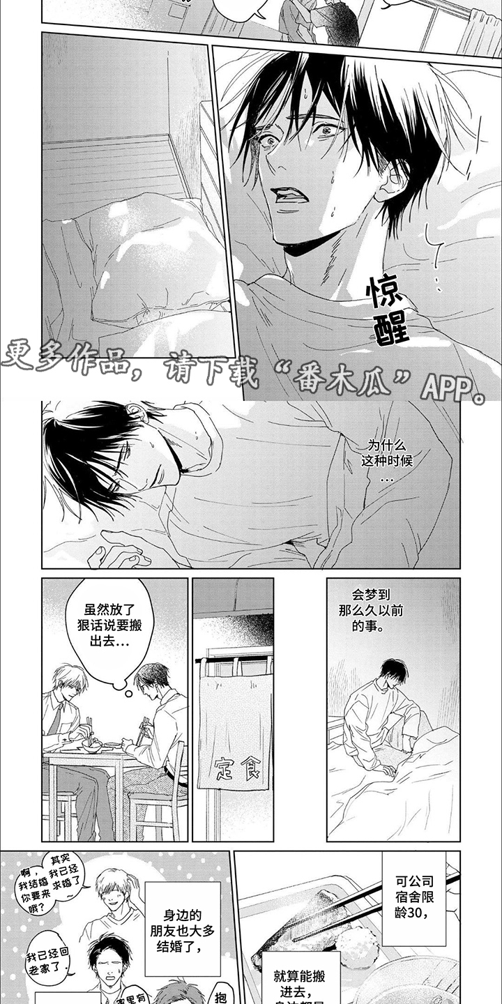 属于他的盛夏花朵漫画,第4话2图