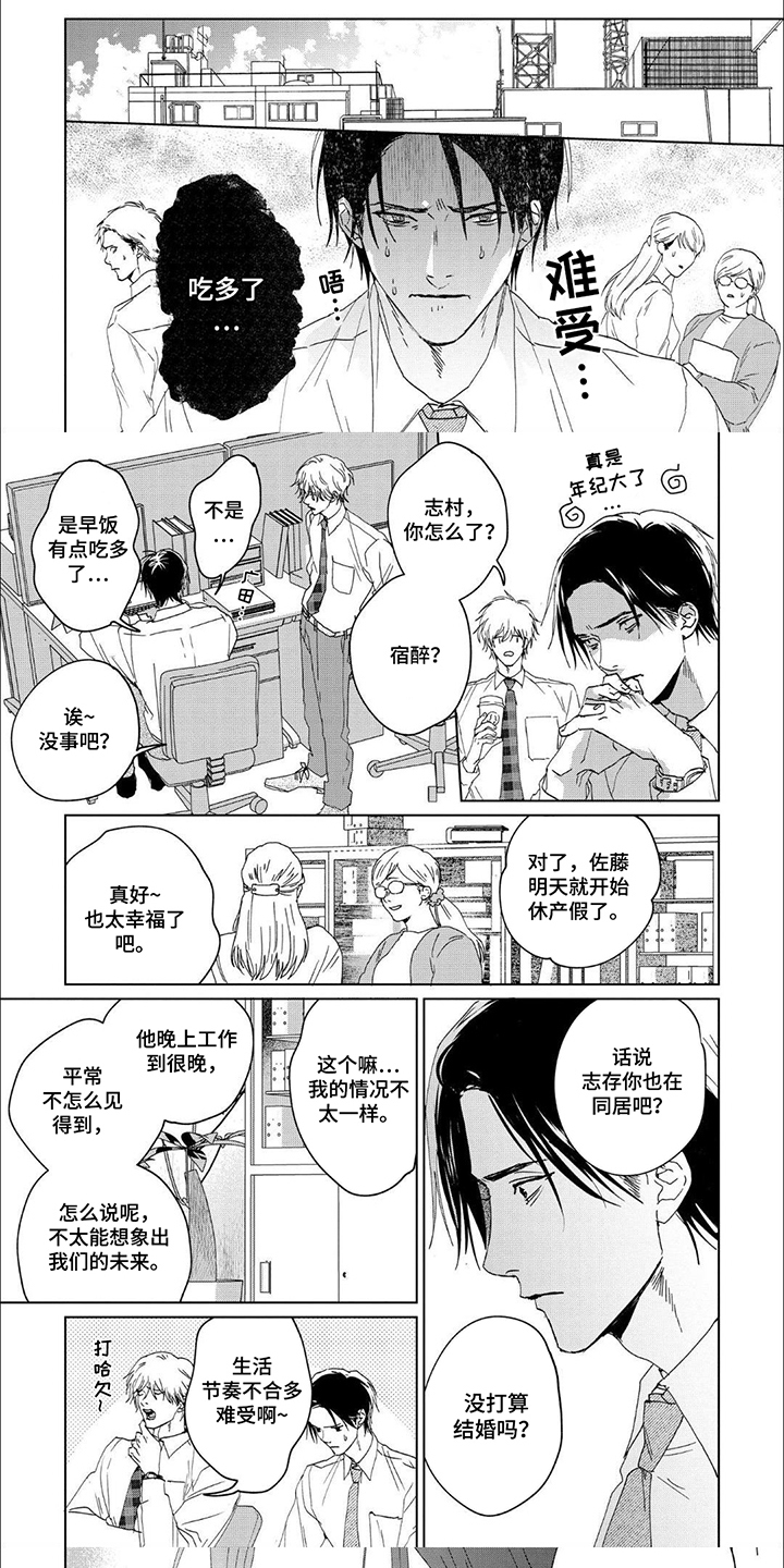 属于他的盛夏花朵漫画,第3话5图