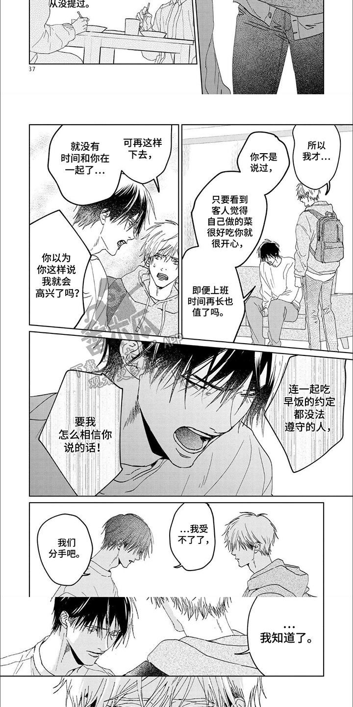 属于他的盛夏花朵漫画,第4话3图