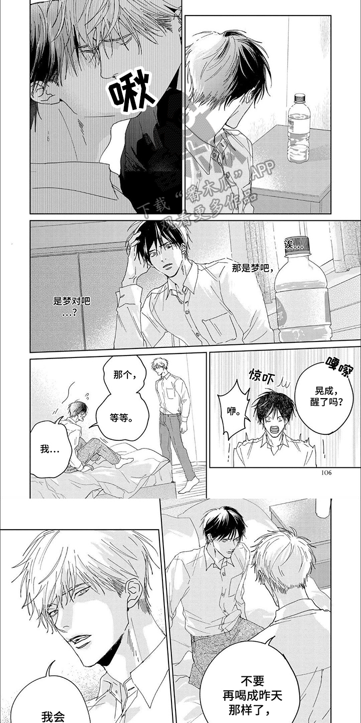 属于他的盛夏花朵漫画,第10话1图