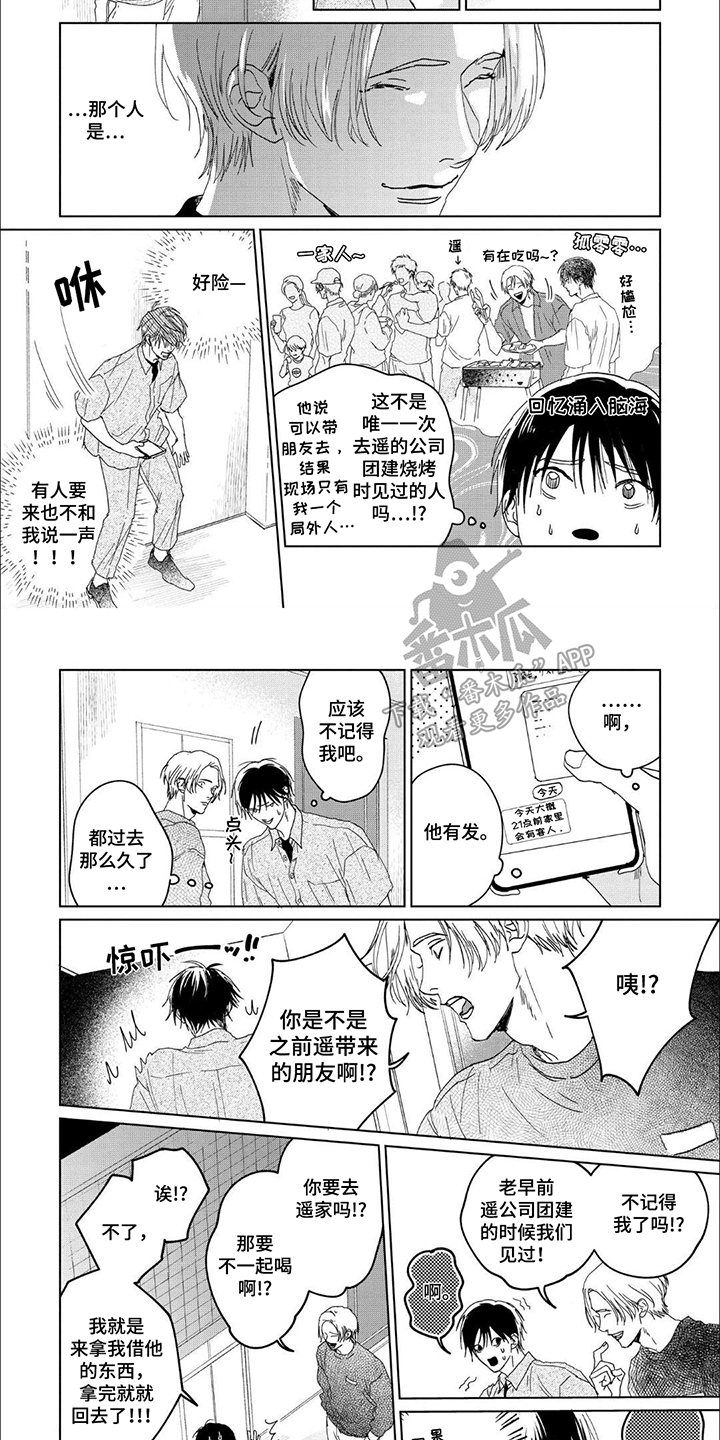 属于他的盛夏花朵漫画,第6话2图