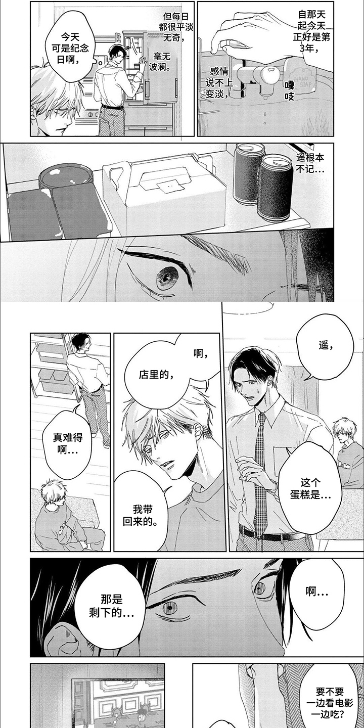 属于他的盛夏花朵漫画,第2话1图