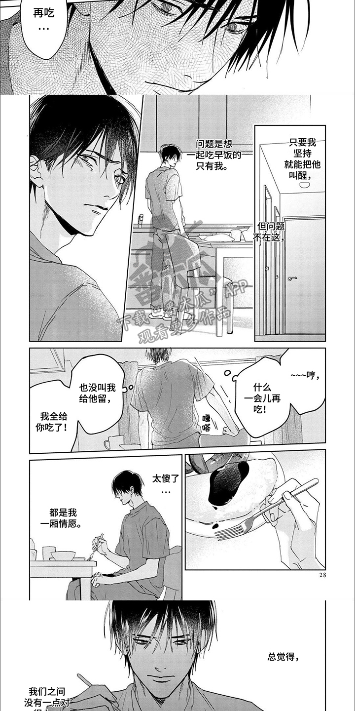 属于他的盛夏花朵漫画,第3话3图