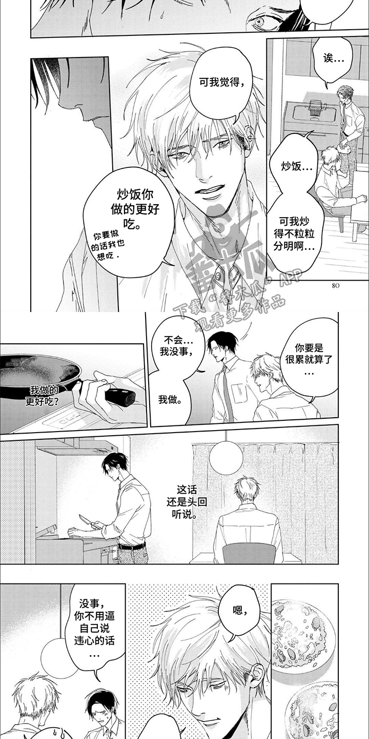 属于他的盛夏花朵漫画,第8话2图