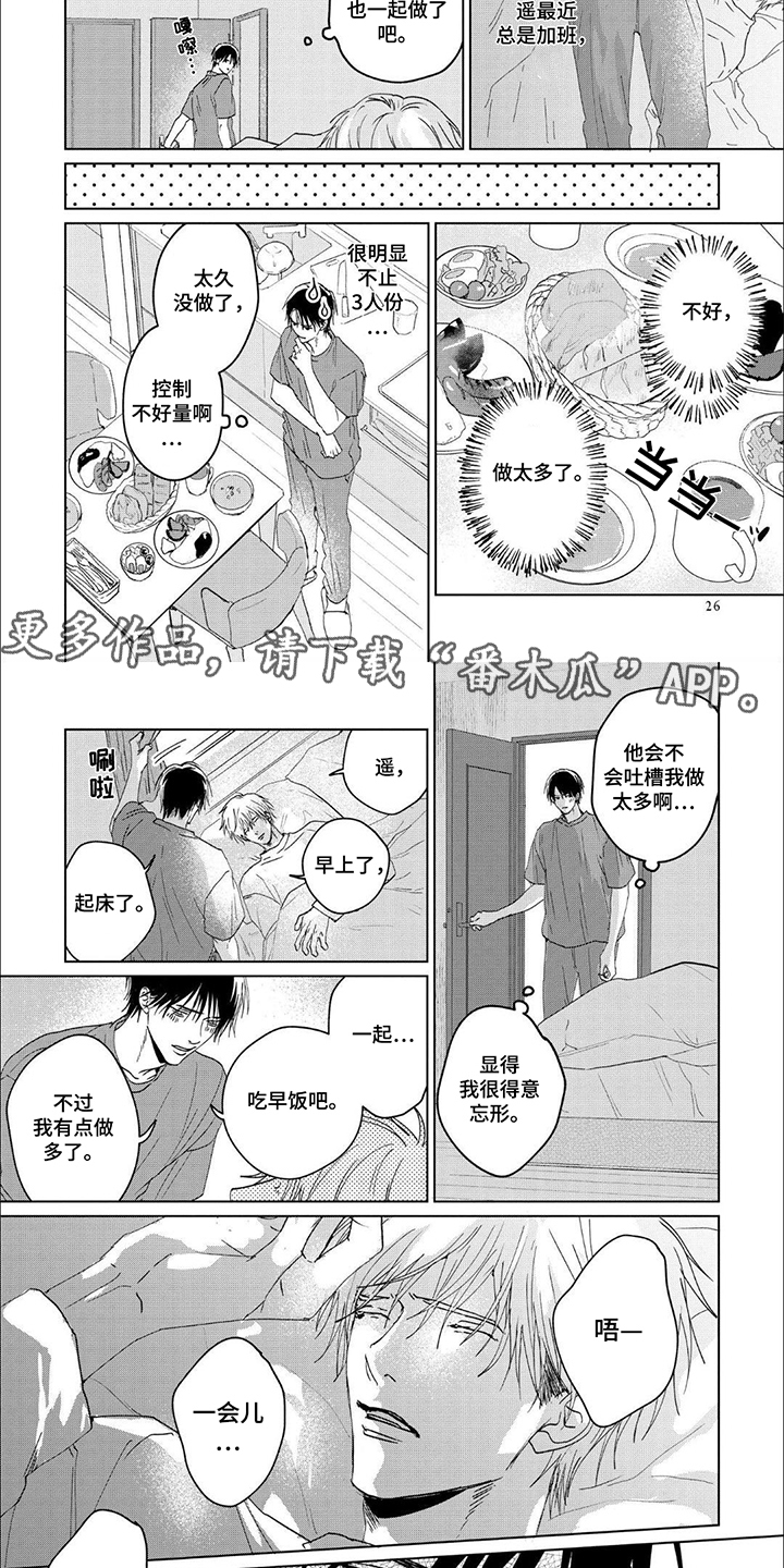 属于他的盛夏花朵漫画,第3话2图