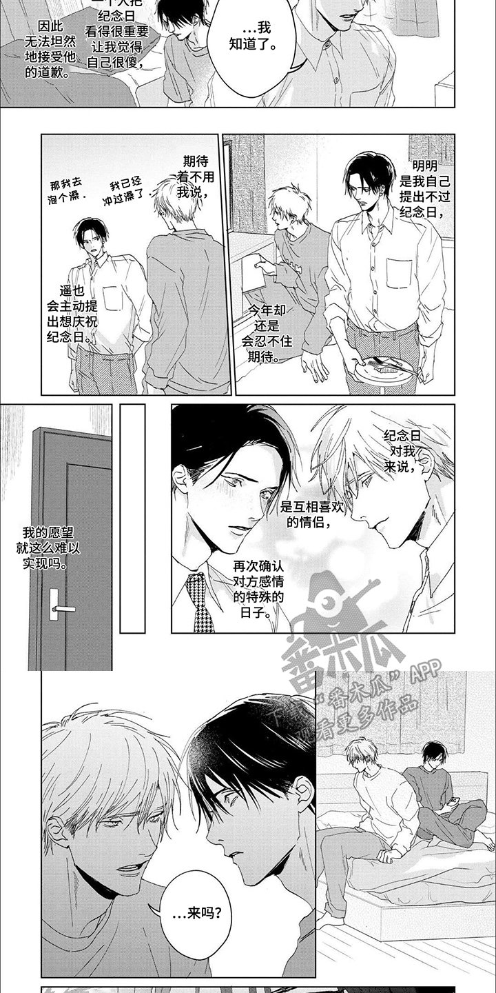 属于他的盛夏花朵漫画,第2话5图