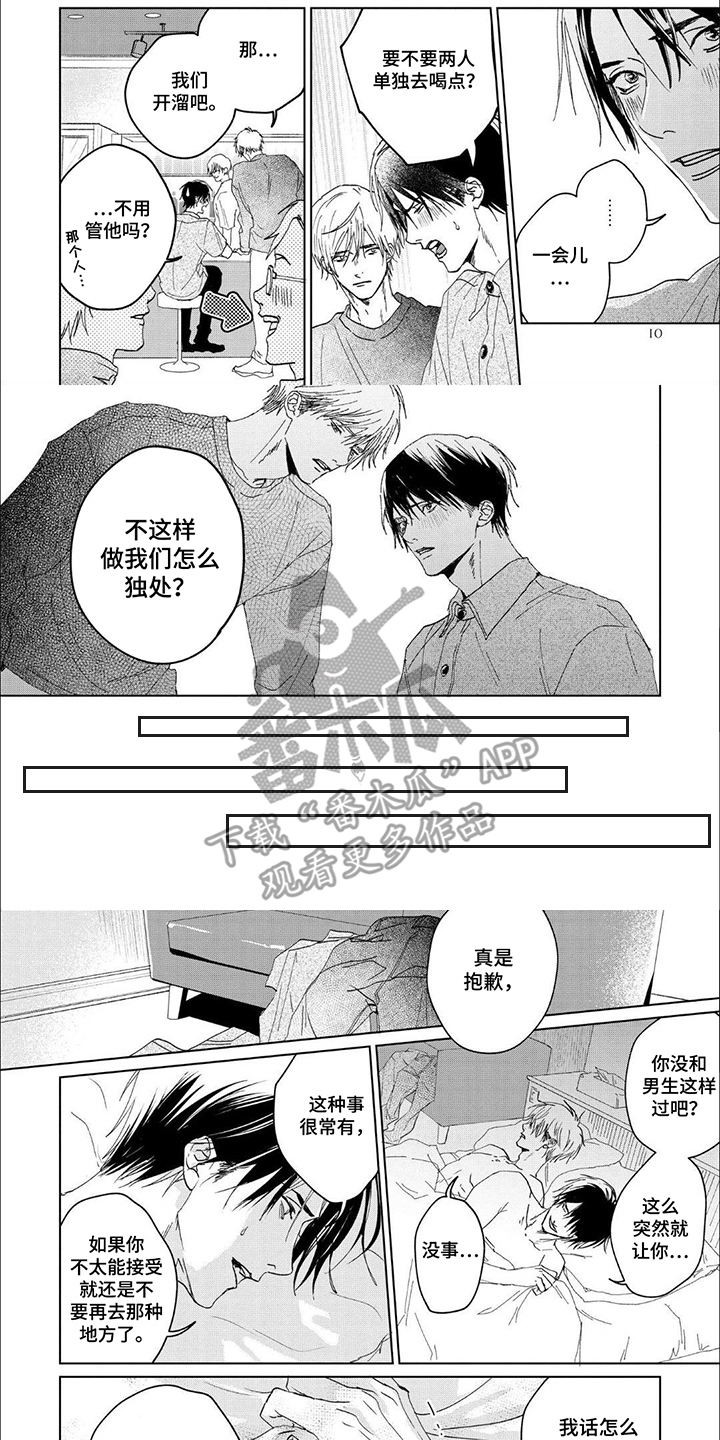 属于他的盛夏花朵漫画,第1话5图