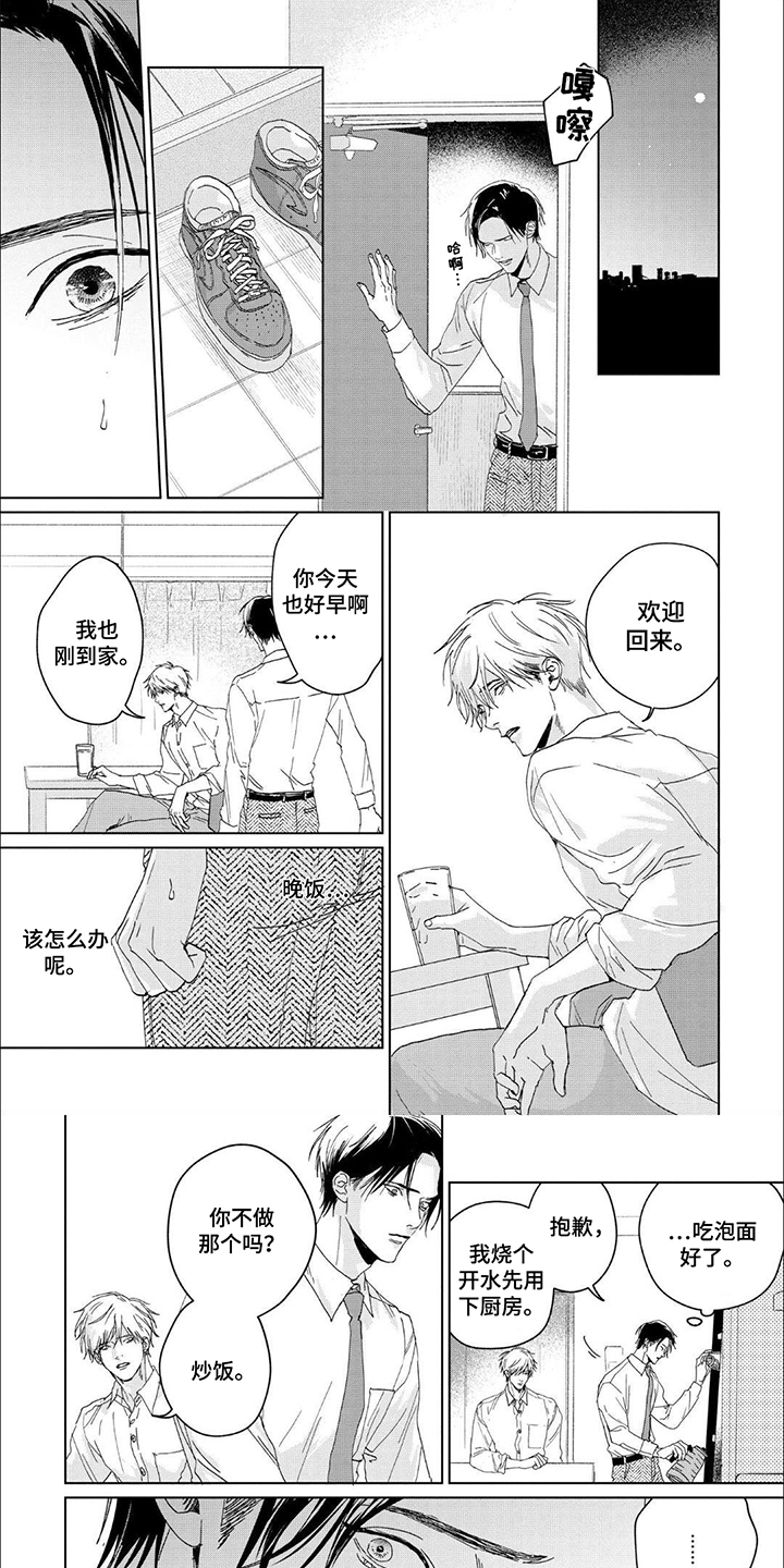 属于他的盛夏花朵漫画,第8话1图