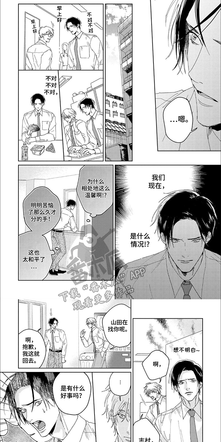 属于他的盛夏花朵漫画,第8话1图