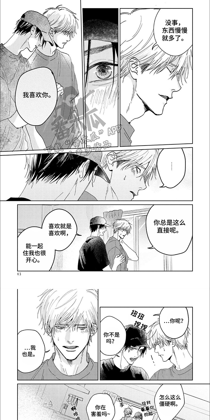 属于他的盛夏花朵漫画,第4话1图