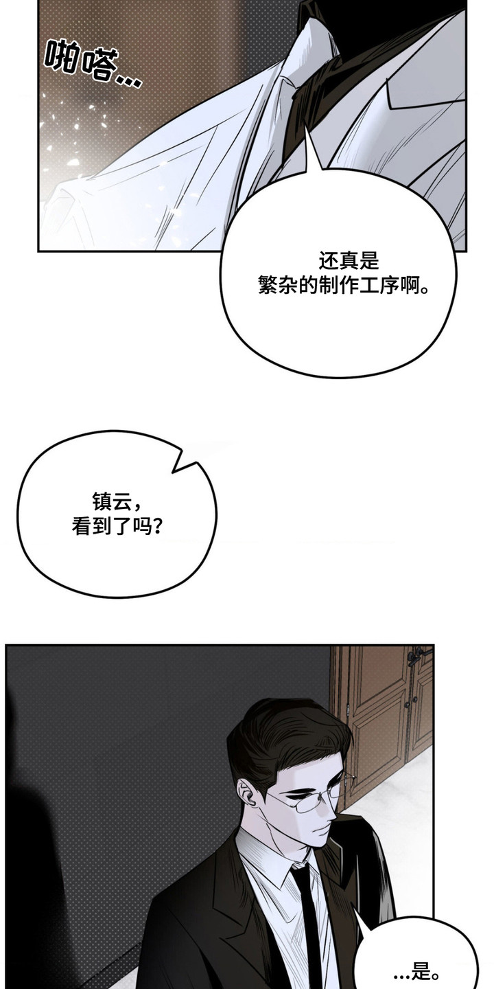 月光蟒影漫画,第7话4图