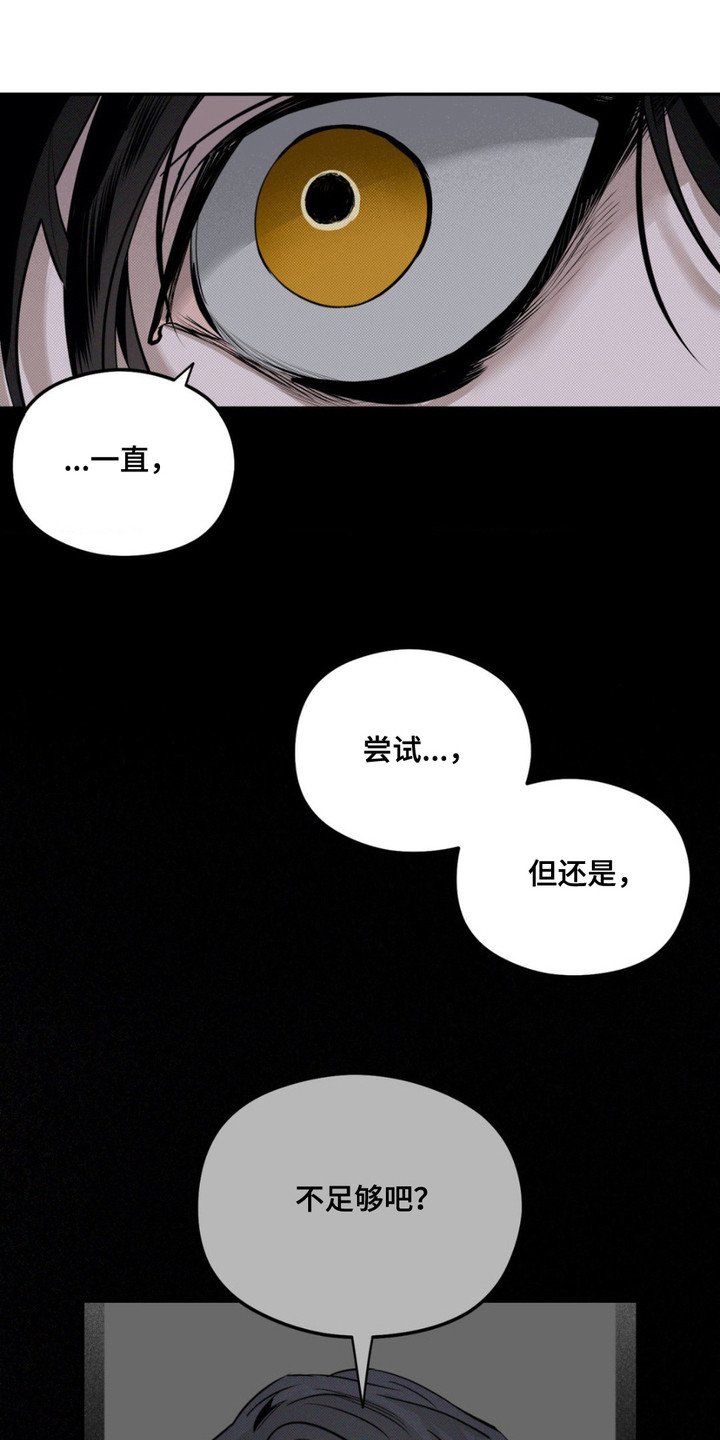 月光蟒影漫画,第9话4图