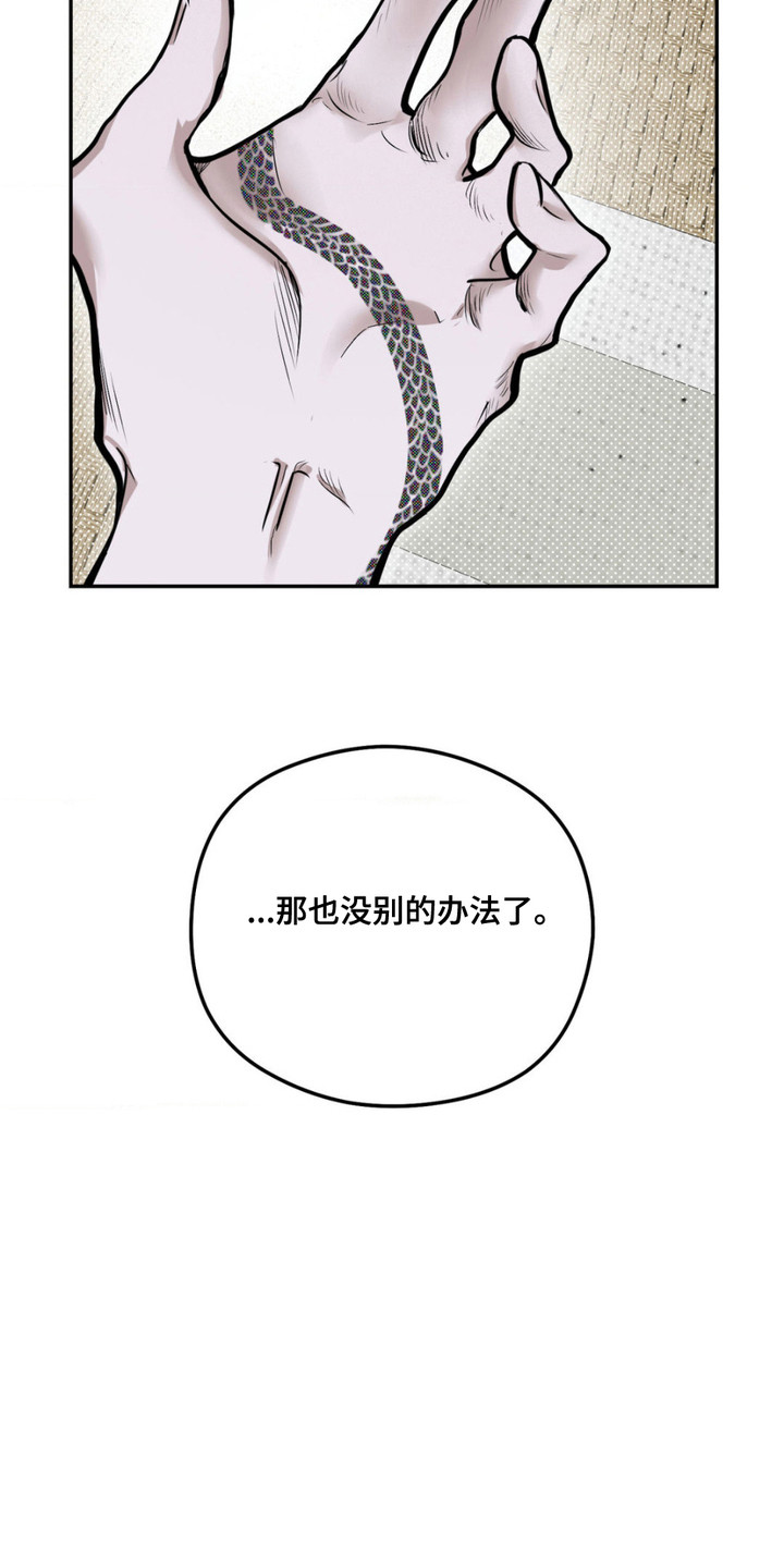 月光蟒影漫画,第7话1图