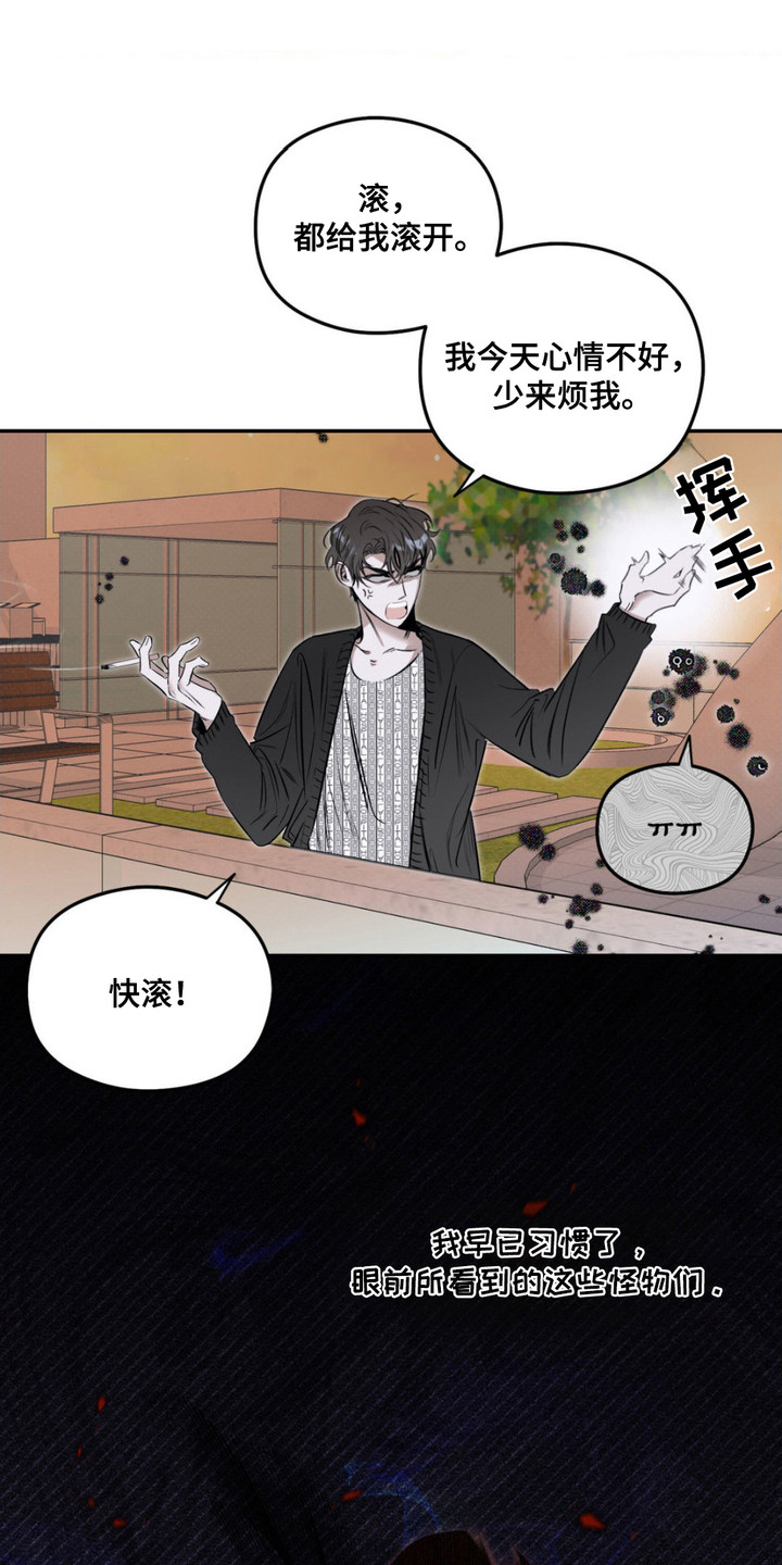 月光蟒影漫画,第1话4图