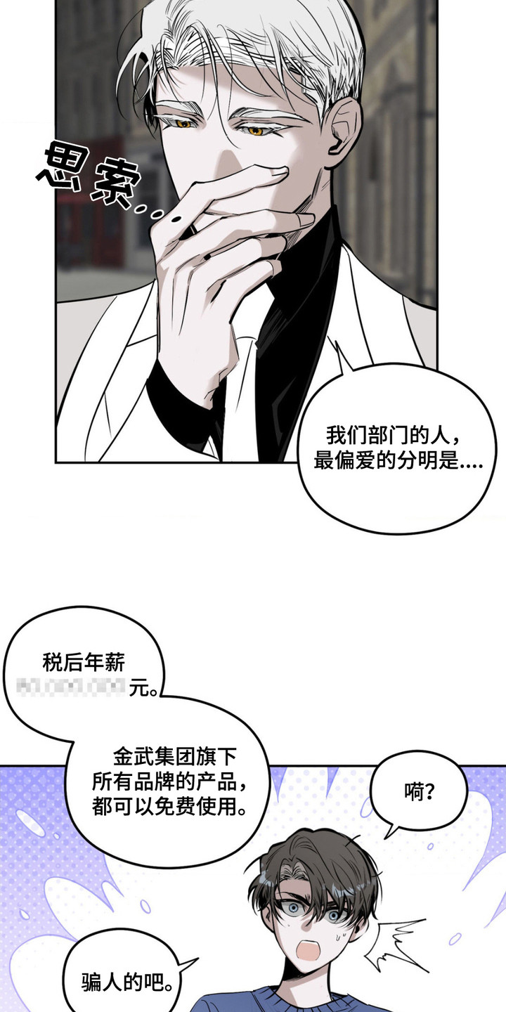 月光蟒影漫画,第6话2图