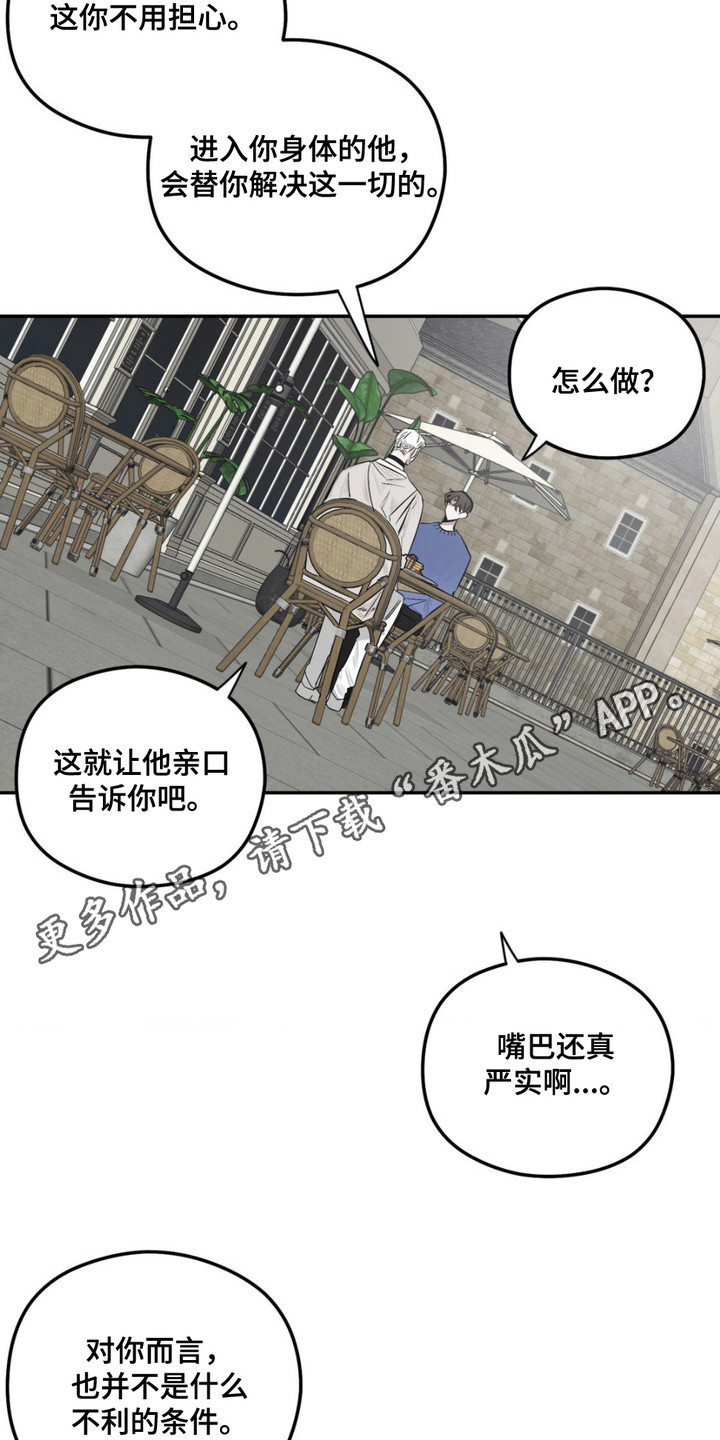 月光蟒影漫画,第6话5图