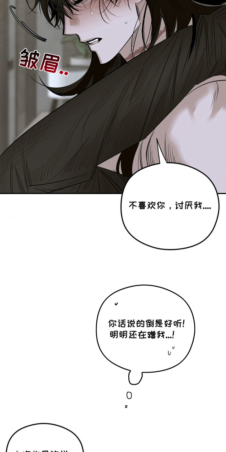 月光蟒影漫画,第8话1图