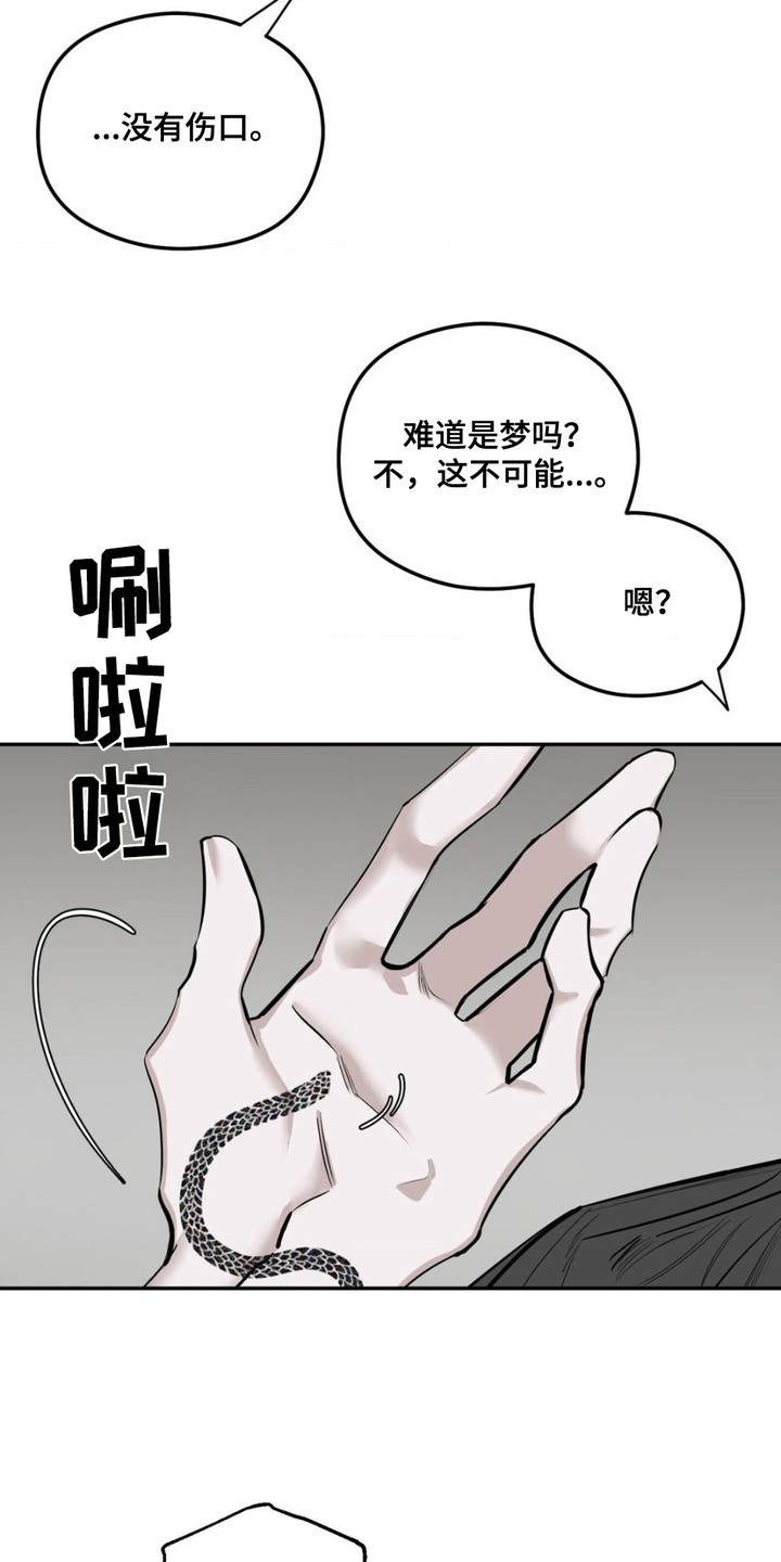 月光蟒影漫画,第3话4图