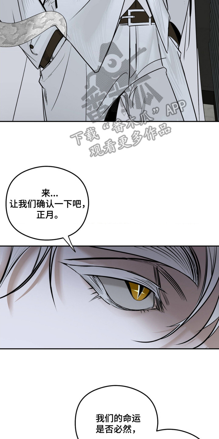 月光蟒影漫画,第1话2图