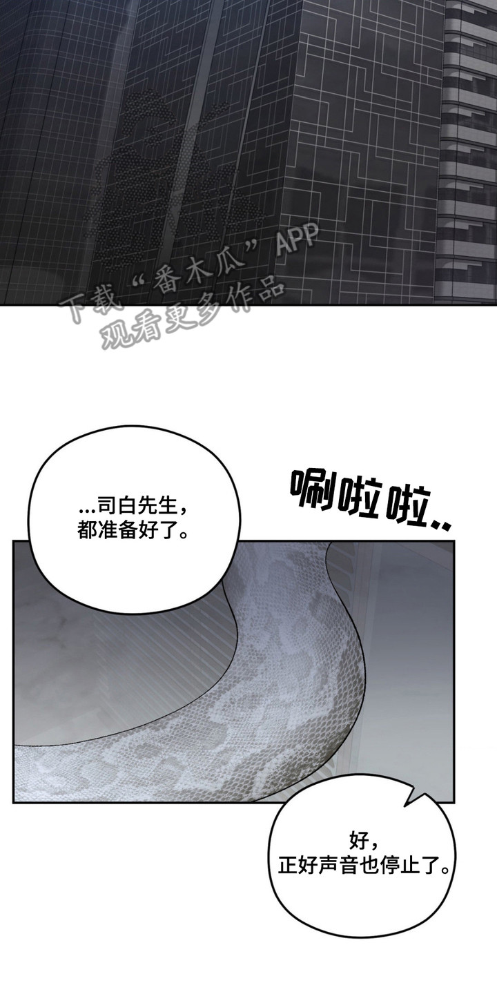 月光蟒影漫画,第1话4图