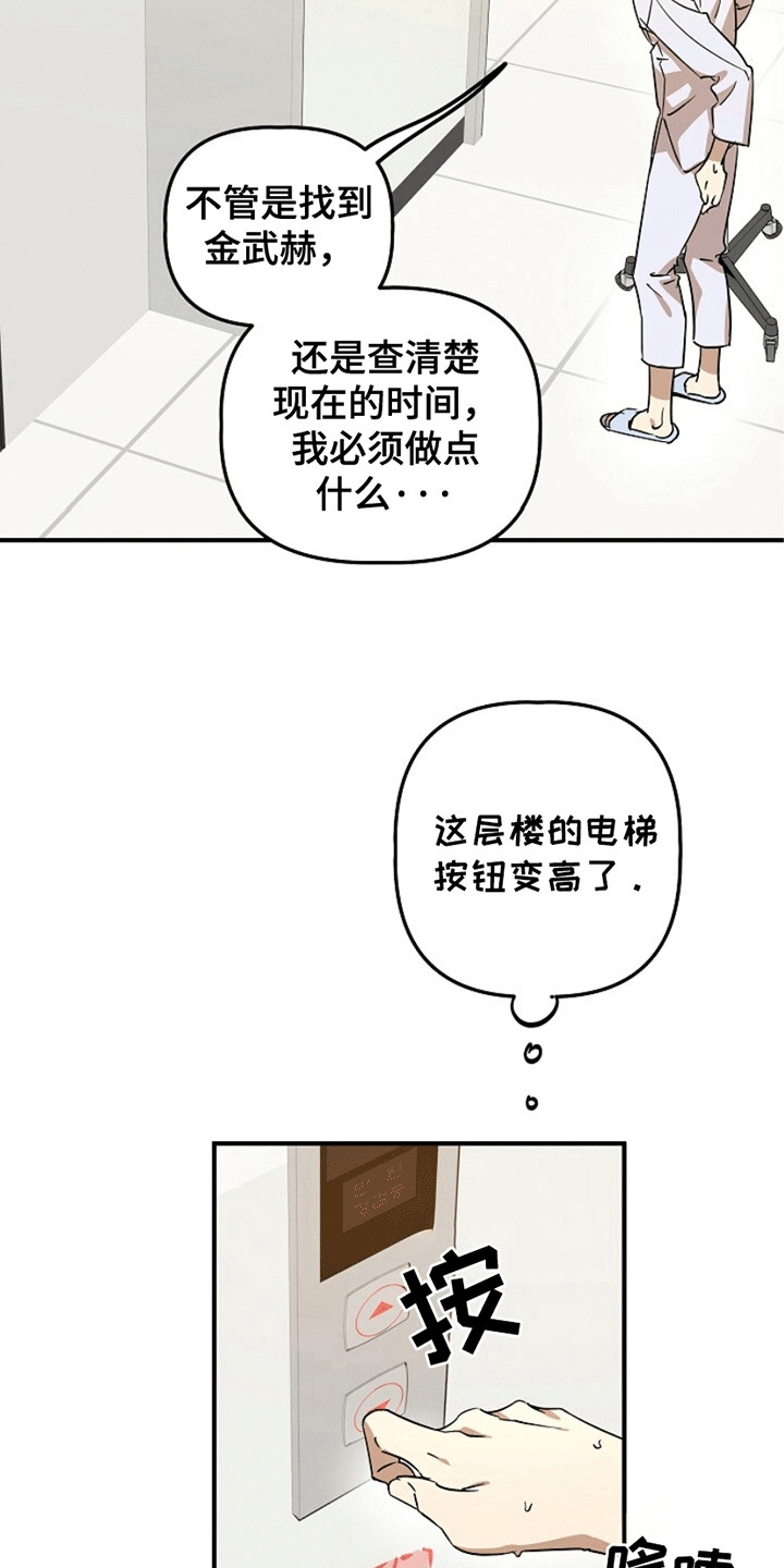 重生在五年之后漫画,第5话5图