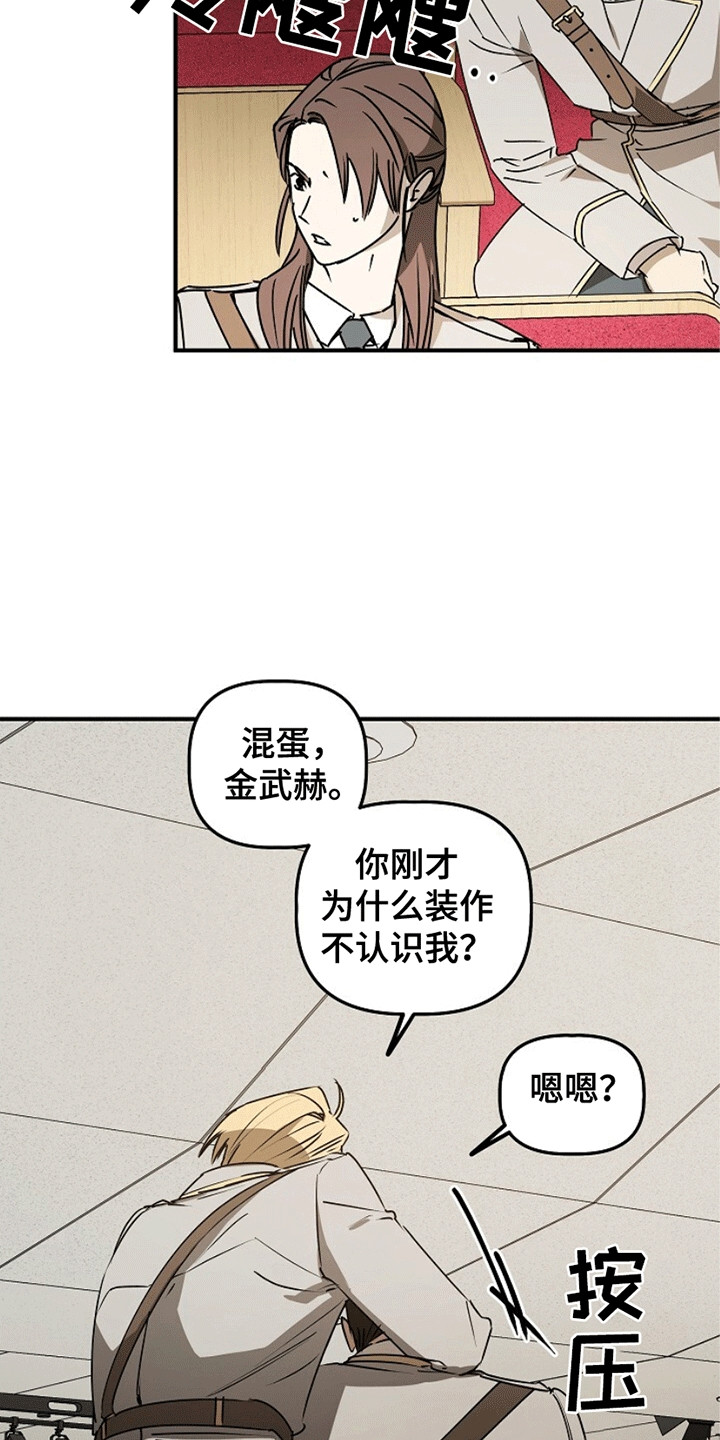 重生在五年之后漫画,第8话5图