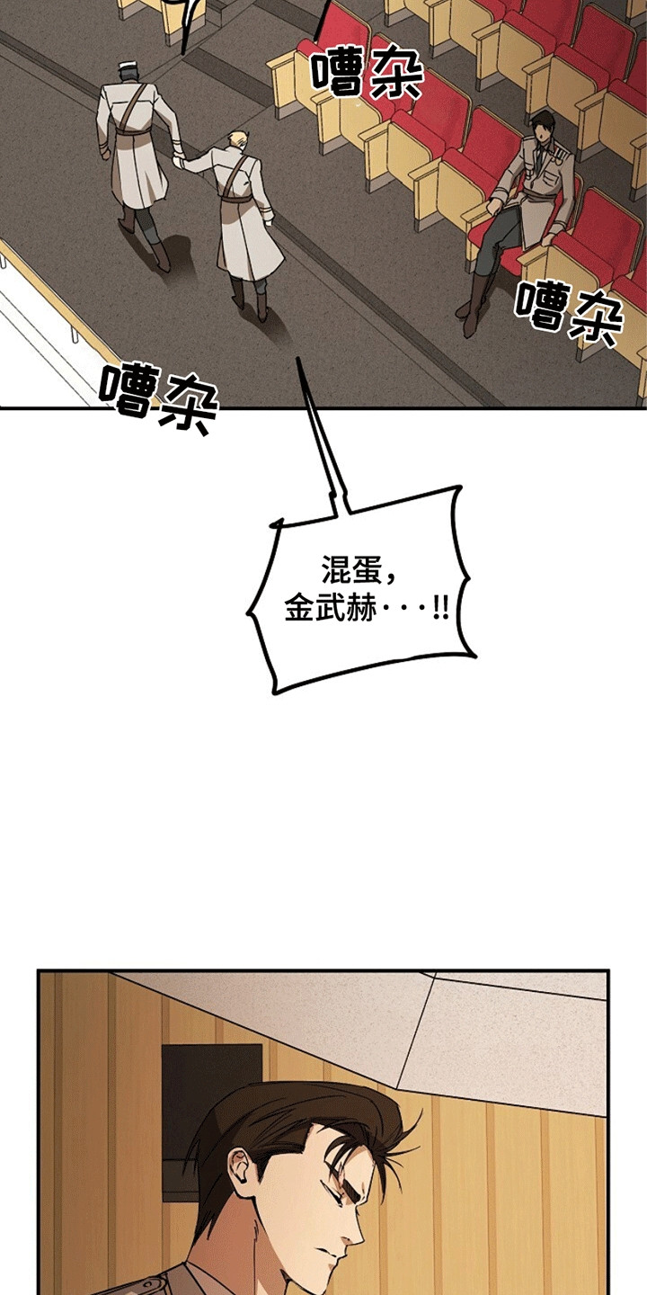 重生在五年之后漫画,第9话4图