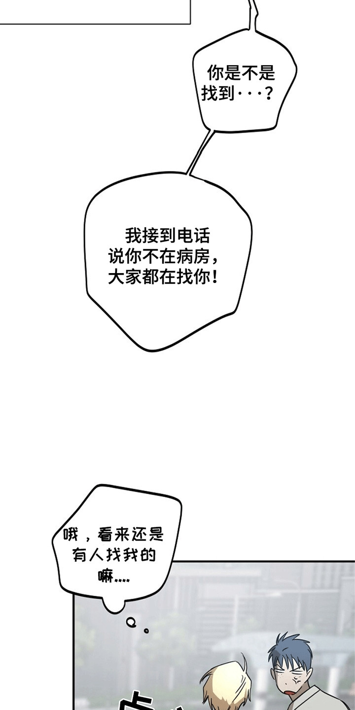 重生在五年之后漫画,第7话3图